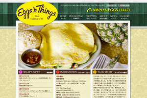 Eggs 'n Things様1