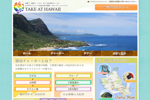 テイクアットハワイ様1